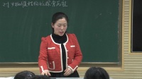2017年高中生物课堂教学教师优质课评比视频《生物膜的流动镶嵌模型》姚芳