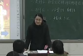2017年高中思想政治课堂教学优质课评比视频《建设社会主义精神文明》郑州十八中
