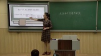 2017年小学品德与社会课堂教学优质课比赛视频《生活中的交通与安全》郑东新区