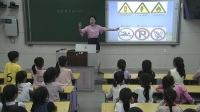 2017年小学安全教育优质课评比视频《安全标志记心间》-郑上路小学