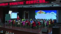 2017年新媒体新技术大赛暨全国创新互动课堂课例《雪地里的小画家》三门峡实验小学