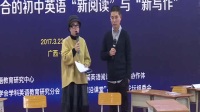 2017年“前沿课堂”全国初中英语新阅读新写作教学优质课视频辩课研课:陈春晖 包晓明