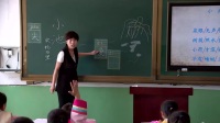 部编版小学语文一年级下册《小池》吉林省国家级优质课