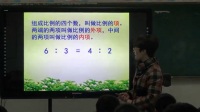 苏教课标版六年级下册3《比例的基本性质》-江苏省优质课视频