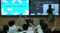 小学数学北师大版六年级下册-《平面图形面积总复习》-辽宁省 - 沈阳