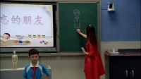 人教版小学美术三年级下册第9课《难忘的朋友》黑龙江优质课视频
