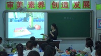 小学美术人教版五年级下册第5课《静物写生》黑龙江省国家级优质课视频