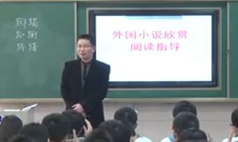 高中语文“课例研修八步法”观摩示范引领课外国小说欣赏阅读指导《桥边的老人》