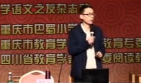 第四届儿童阅读与语文创意教学群文阅读观摩课《阅读教学的跨越式变革》 蒋军晶_2