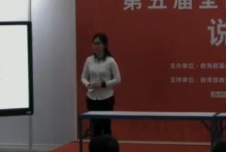 全国中小学第五届高中生物实验教学现场说课视频《植物细胞的吸水和失水实验的探究和改进》易