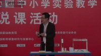 全国中小学第五届高中物理实验教学现场说课视频《电势差与等势面》郑
