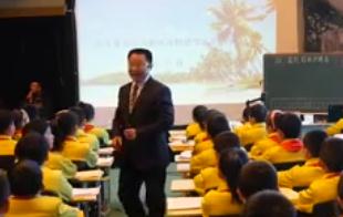第三届全国小学“语文主题学习”课堂教学竞赛人教版三年级上《富饶的西沙群岛》