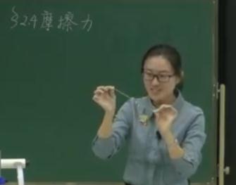 第十二届全国高中物理教师教学大赛教科版高一物理《摩擦力》北京101中