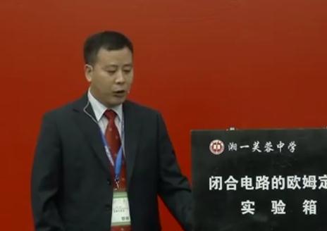 第三届全国中小学实验教学说课示范视频高中物理说课《闭合电路的欧姆定律》