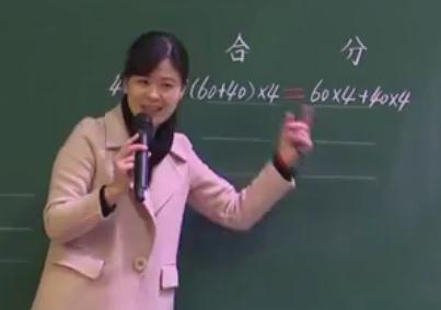 “成长课堂”第二届小学数学“现代与经典”课堂教学观摩研讨课《乘法分配律》吕粤