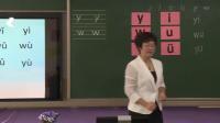 小学语文人教课标版(部编)一年级上册汉语拼音2 i u ü y w北京