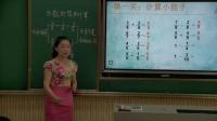 小学数学人教版三年级上册8分数的初步认识-《分数的简单计算》十堰
