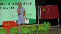 武汉市幼儿教师社会活动课优质课教学比赛《社 国旗背后的秘密(5-6)说课》