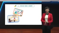 部编版二年级上册道德与法治”我们小点儿声“课例研磨教师说课视频