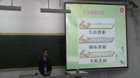 第三届人教杯全国物理教学技能大赛《牛顿第一定律》西华师大吴泓泔_