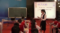 全国小学数学培训示范课观摩《分数的意义分数与除法(复习》高玲