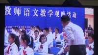 2018年全国第三届小学青年教师语文教学观摩活动五年级(习作表达)介绍一种事物2