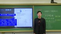 小学语文“深度学习”教学改进项目实施交流会《“诺曼底”号遇难记》说课-清华大学附属小学