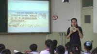 部编人教版语文第四册识字3“贝”的故事(第二课时)天津优质课