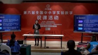 第六届全国初中化学实验教学现场教师说课视频--溶解与乳化-