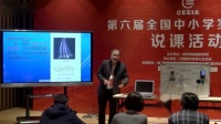 第六届全国初中物理实验教学现场教师说课视频--激光通信-赵