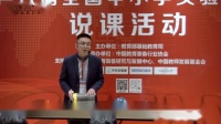 第六届全国初中物理实验教学现场教师说课视频-看得见的眼睛