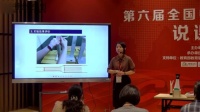 第六届全国初中物理实验教学现场教师说课视频《气体压强与流速的关系》