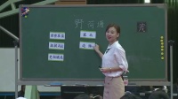 《野荷塘》第八届全国小学语文教师素养大赛视频A组(4)