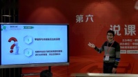 第六届全国高中化学中小学实验教学说课视频《铜与浓硫酸反应实验装置的改进及现象的探究》