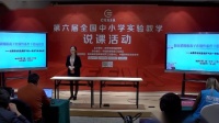 第六届全国高中化学实验教学现场说课视频《验证硝酸根离子在酸性条件下的氧化性》福建