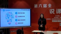 第六届全国高中化学实验教学现场说课视频《碳酸钠与盐酸分步反应的创新实验》