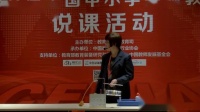 第六届全国高中化学实验教学现场说课视频《实验室模拟空气吹脱装置》
