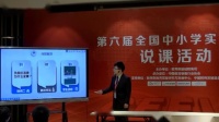 第六届全国高中化学实验教学现场说课视频《数字技术对钢铁吸氧腐蚀的实验探究》