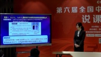 第六届全国高中化学实验教学现场说课视频《手持技术在高三元素化合物复习课中的应用—以碳酸钠、碳酸氢钠为例》