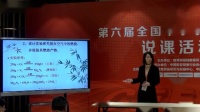 第六届全国高中化学实验教学现场说课视频《镁燃烧实验的拓展与创新》
