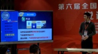 第六届全国高中化学实验教学现场说课视频《气体摩尔体积》