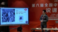 第六届全国高中化学实验教学现场说课视频《铝单质的化学性质》
