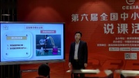 第六届全国高中化学实验教学现场说课视频《氨气、氯化氢双喷泉实验的组合设计》