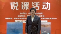 第六届全国小学科学实验教学现场说课视频《能量转换科学研究》