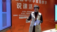 第六届全国小学科学实验教学现场说课视频《光的反射--研究物体的反光》