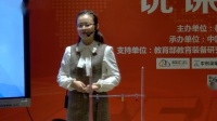 第六届全国小学科学实验教学现场说课视频《冰融化了》