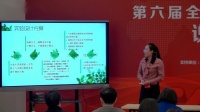第六届全国高中生物实验教学教师现场说课视频《一次性筷子与可循环餐筷表面微生物的分离与计数》