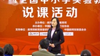 第六届全国高中生物实验教学教师现场说课视频《叶绿体中色素的提取、分离和比较》