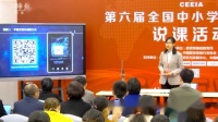 第六届全国高中生物实验教学教师现场说课视频《探究影响光合作用的因素》