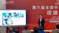 第六届全国高中生物实验教学教师现场说课视频《基于大数据下“性状分离比模拟”实验装置的改进与创新》